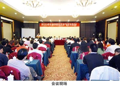 2008年买球体育晾衣架经销商会议