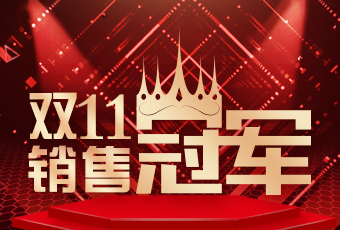 买球体育双11再创新纪录，连续4年稳居天猫京东冠军宝座！